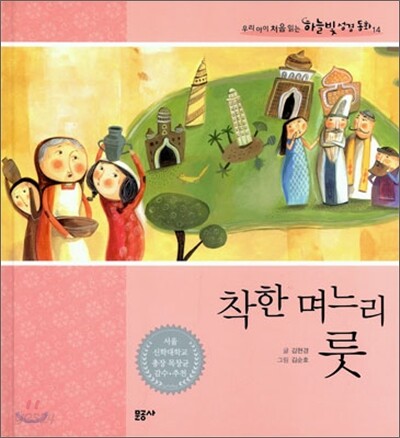 착한 며느리 룻