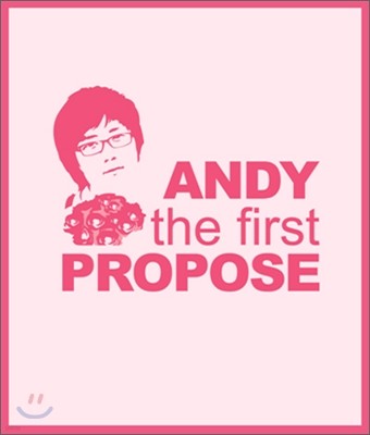 앤디 (ANDY) 1집 - ANDY the first Propose 리패키지