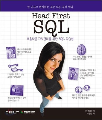 Head First SQL