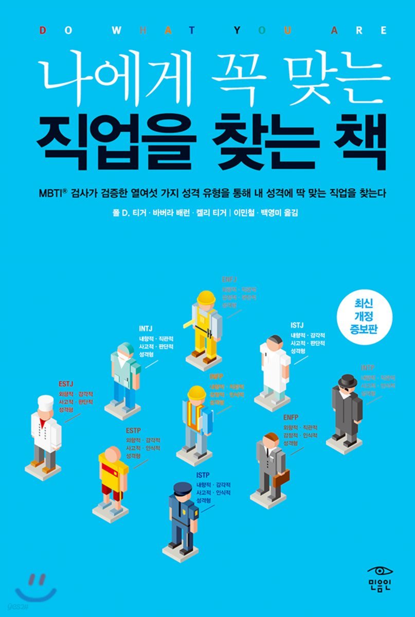 나에게 꼭 맞는 직업을 찾는 책