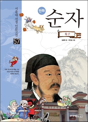 만화 순자