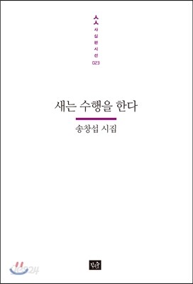 새는 수행을 한다