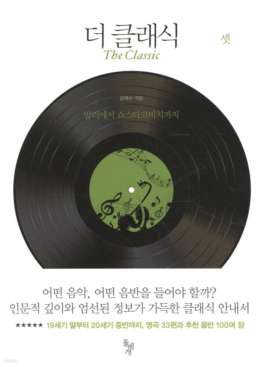더 클래식 셋