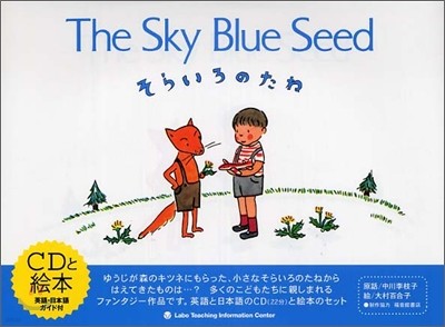 骤Ϊ The Sky Blue Seed