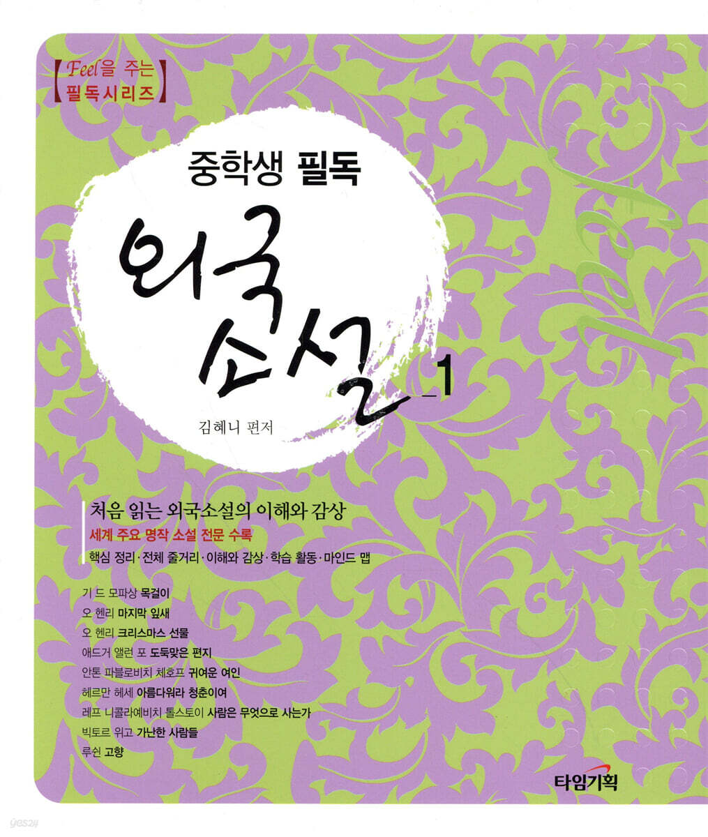 중학생 필독 외국소설 1