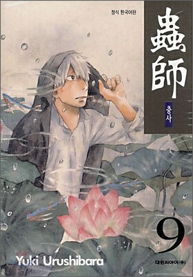 충사 9