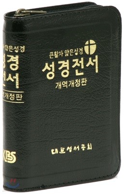 큰활자 얇은성경 성경전서 개역개정판(포켓성경/가죽/지퍼/NKR27THZ)(9*12.5)(색상임의배송)