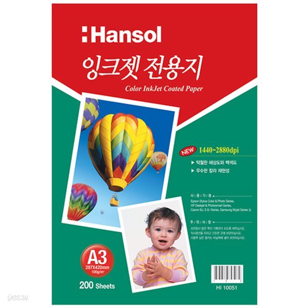 [한솔] 잉크젯전용지 HI10051 (A3/200매/100g)