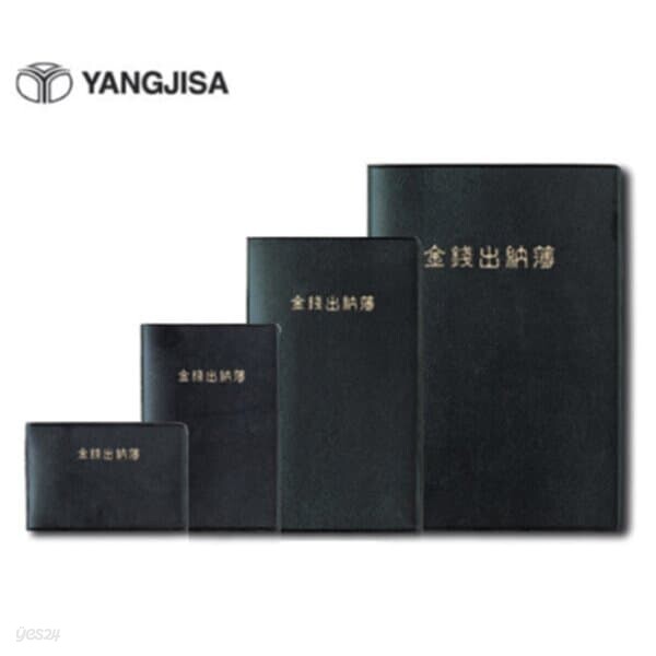 [양지사] 금전출납부25(신) 25절 150x220mm YSC0108