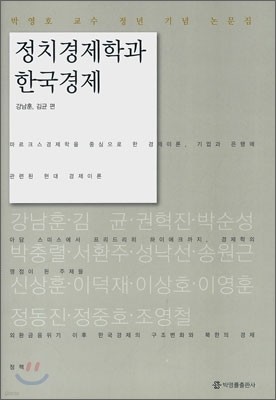 정치경제학과 한국경제