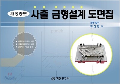 사출 금형 설계 도면집