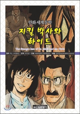 지킬 박사와 하이드