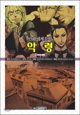 악령