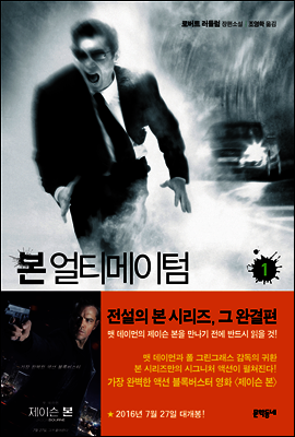 본 얼티메이텀 1