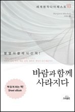 바람과 함께 사라지다
