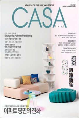 월간 CASA LIVING 2016년 07월호