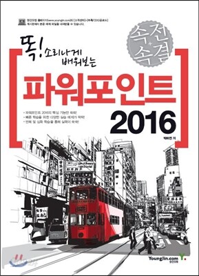 속전속결 파워포인트 2016
