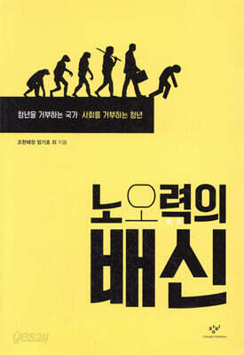 노오력의 배신