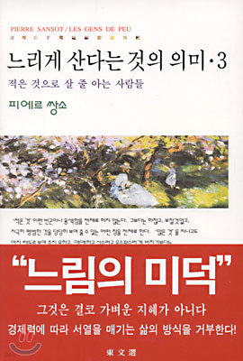 느리게 산다는 것의 의미 3