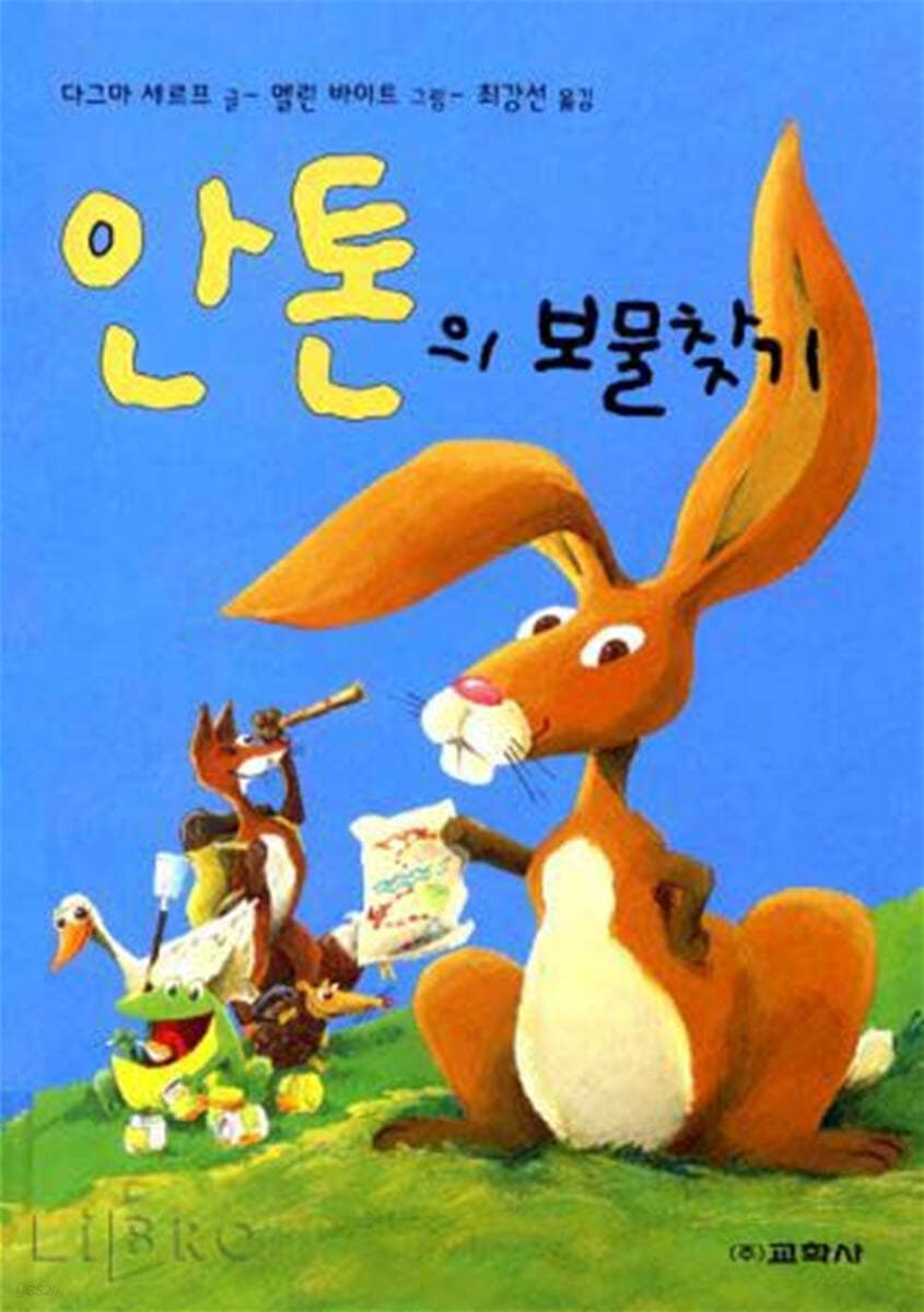 안톤의 보물찾기