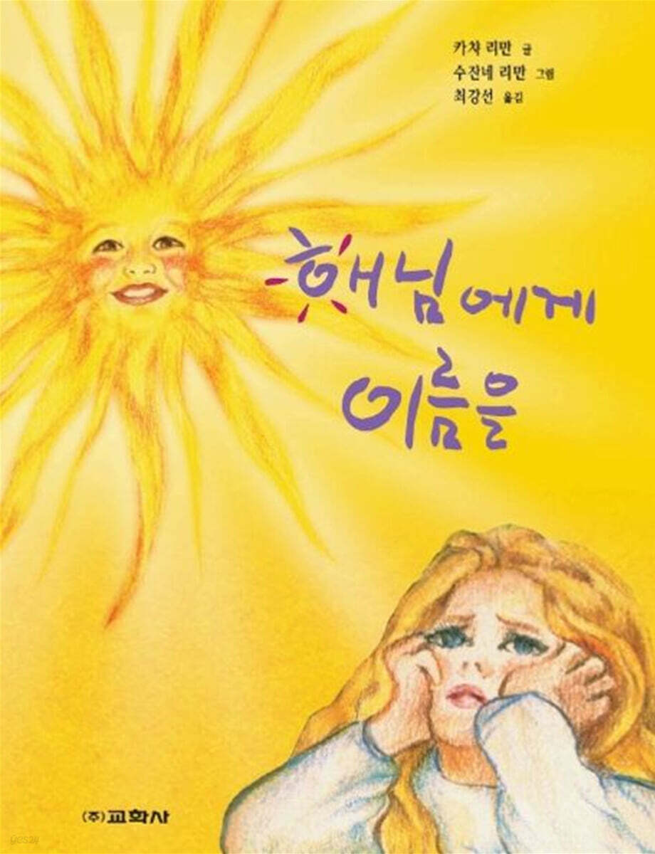 해님에게 이름을