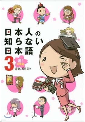 日本人の知らない日本語(3)祝!卒業編