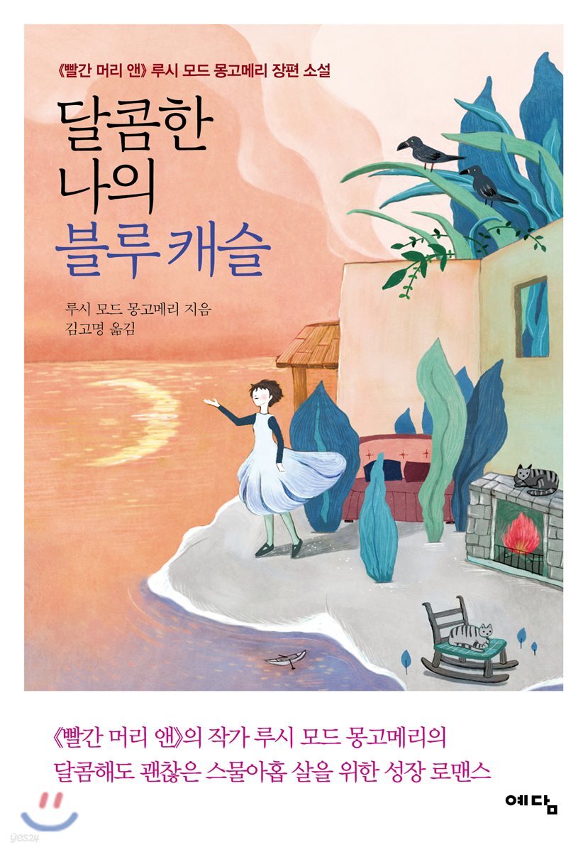 달콤한 나의 블루 캐슬