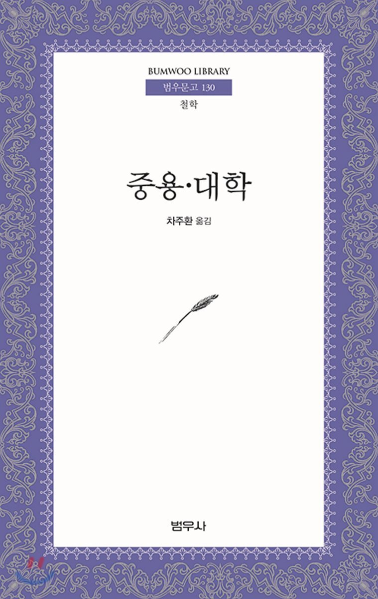 중용 · 대학