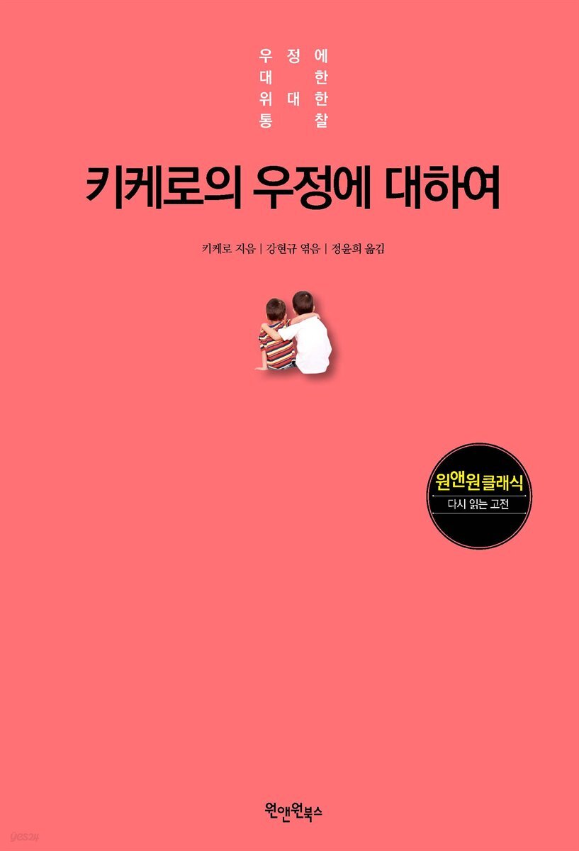 키케로의 우정에 대하여