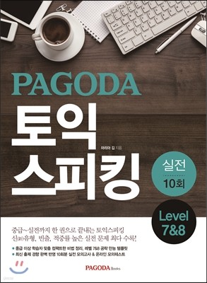 PAGODA ͽŷ  10ȸ Level 7&8