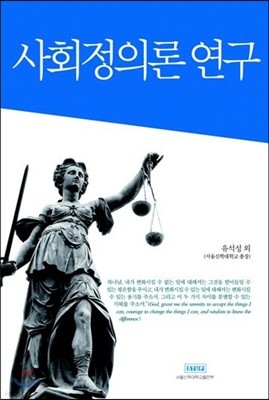 사회정의론 연구