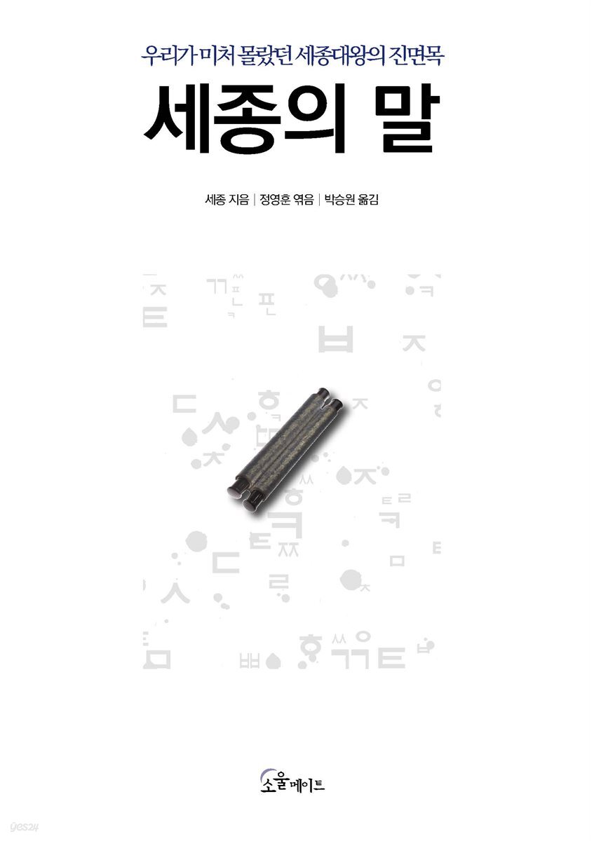 세종의 말