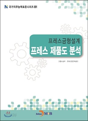 프레스금형설계 프레스 제품도 분석