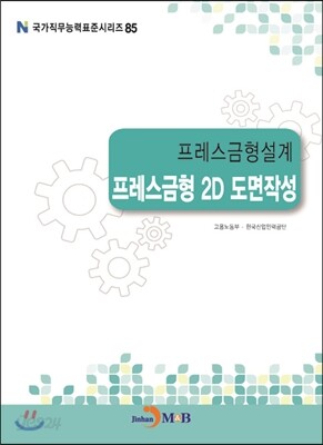 프레스금형설계 프레스금형 2D 도면작성