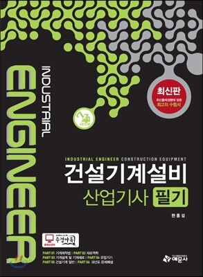 2016 건설기계설비산업기사 필기