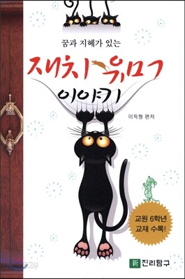 재치 유머 이야기