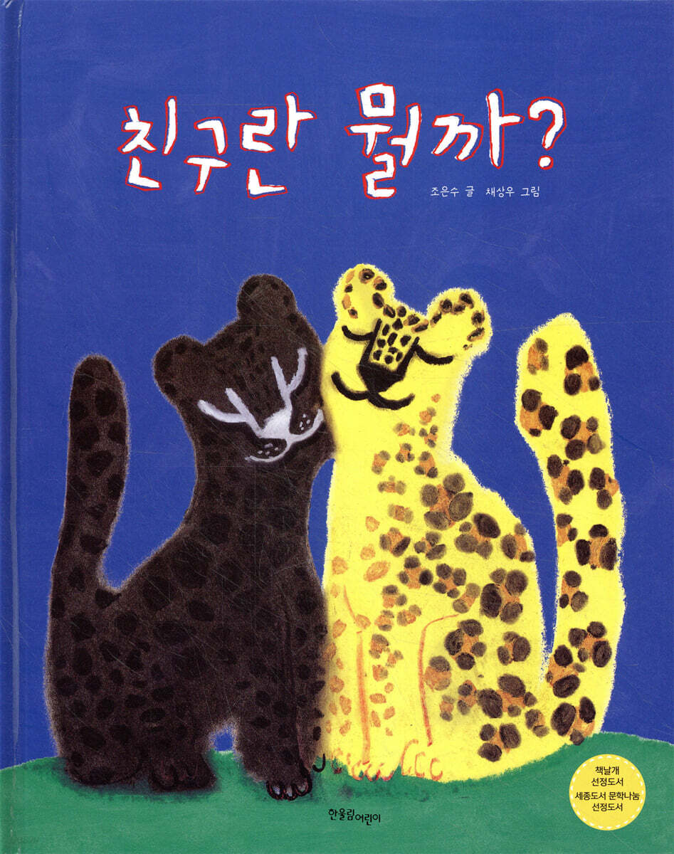친구란 뭘까?