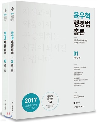 2017 윤우혁 행정법총론
