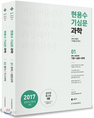 2017 현용수 기심문 과학
