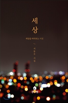 세상