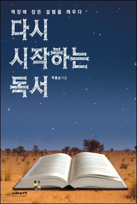 다시 시작하는 독서