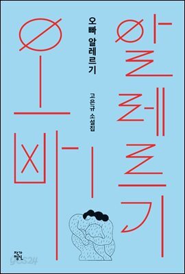 오빠 알레르기