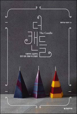  ĵ The Candle