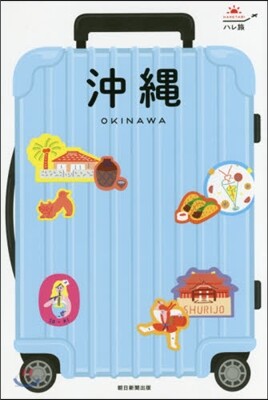 沖繩