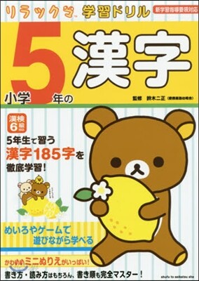 小學5年の漢字
