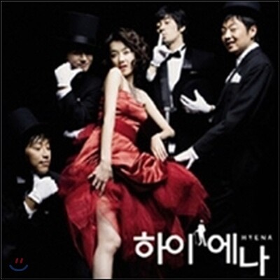 [중고] O.S.T. / 하이에나 - TvN 드라마