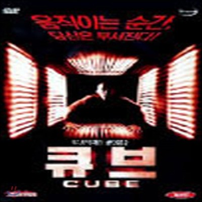 [߰] [DVD] Cube - ť (19̻)