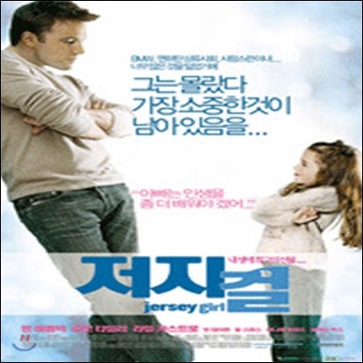 [߰] [DVD] Jersey Girl - 