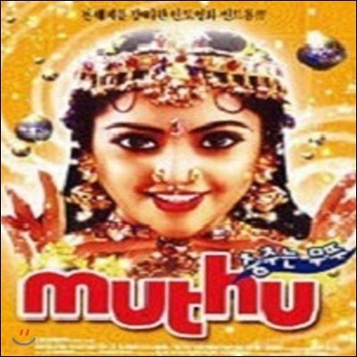 [DVD] ߴ  - Muthu (̰)