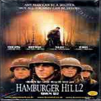 [DVD] Hamburger Hill 2 - ܹ  2 (19̻/̰)